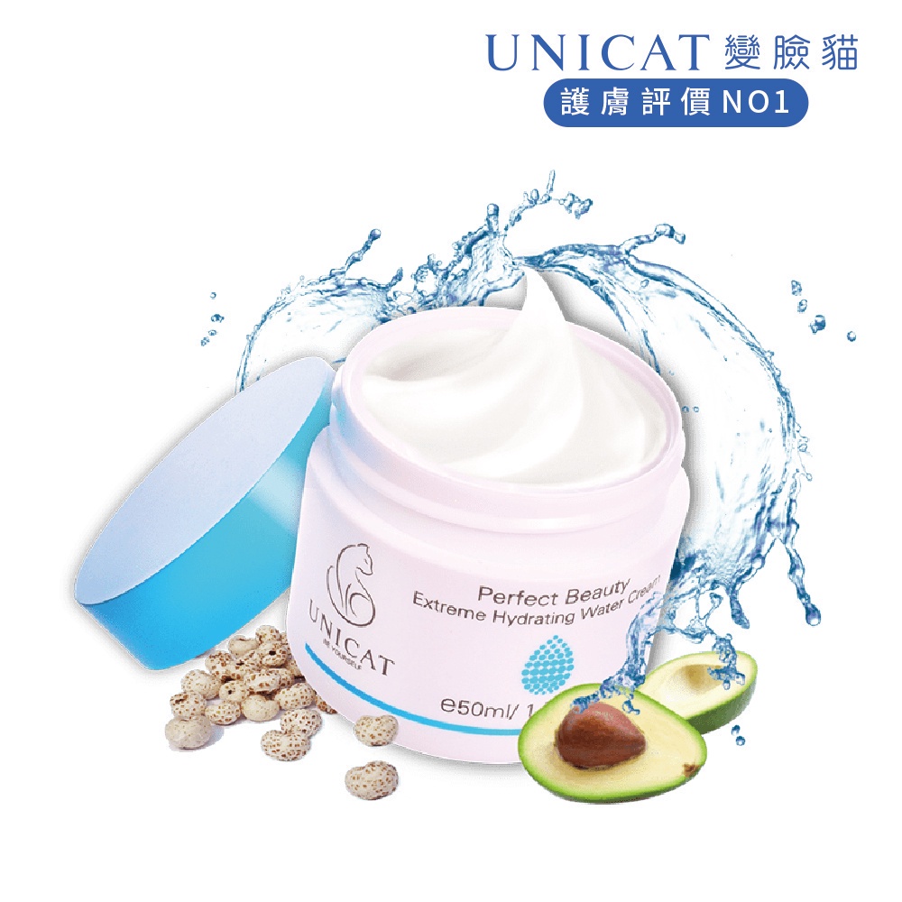 UNICAT 現貨 水潤保濕凝霜乳霜 一抹爆水爆水霜 50ml 女人我最大推薦 保濕補水不黏膩