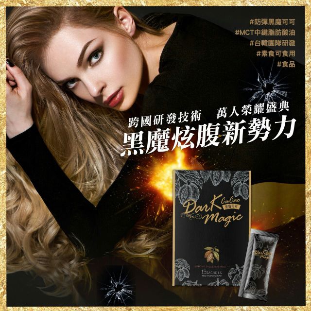 現貨到 Dark Magic Cacao 黑魔可可 四盒贈隨行杯 誠徵限量代理 蝦皮購物