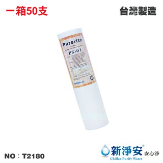 【Purerite】10英吋1微米PP棉質濾心 50支/箱 NSF認證 除泥沙雜質 高品質【龍門淨水】(T2180)