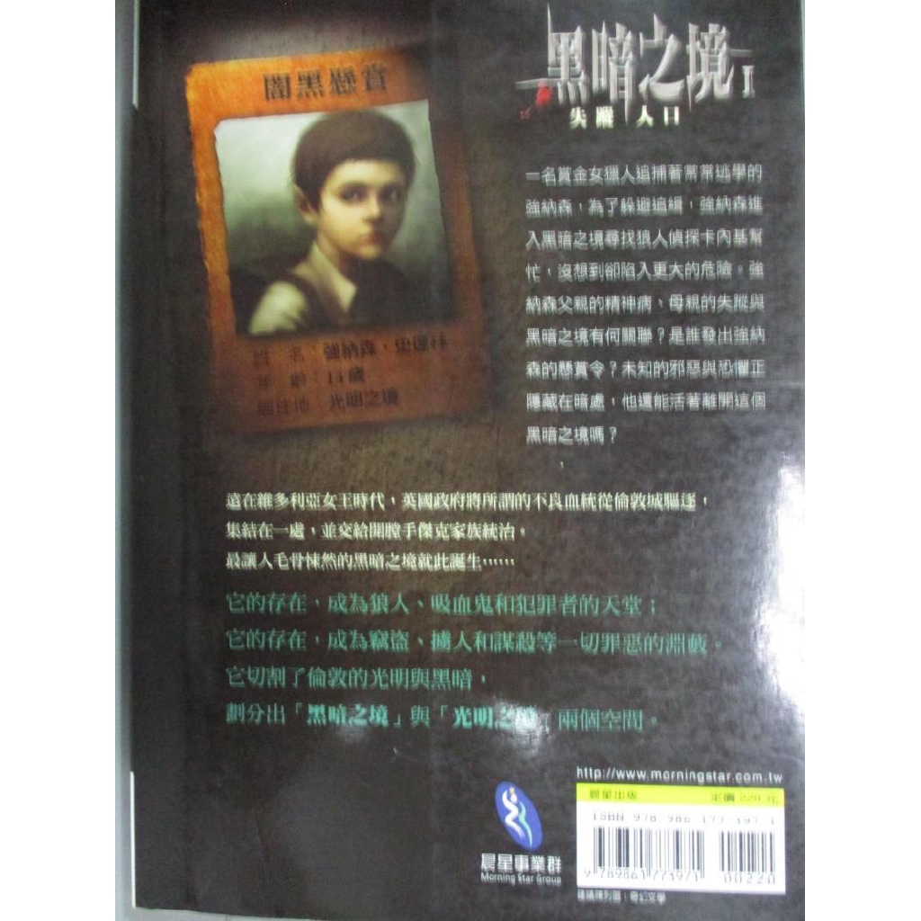 黑暗之境i 失蹤人口 湯姆 貝克 書寶二手書t2 一般小說 Jjl 蝦皮購物