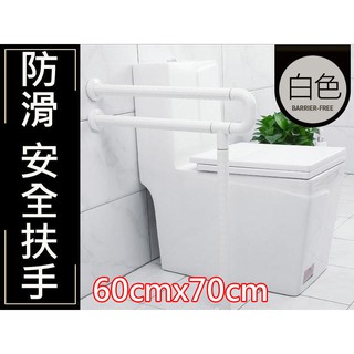 【真材實料🔥宅配免運費】馬桶扶手 廁所扶手 浴室扶手 馬桶坐便器 無障礙扶手 ABS牙白防滑小便斗 L型 安全扶手