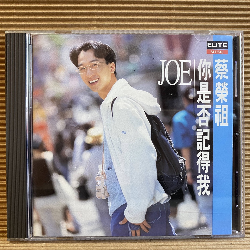 [ 小店 ] CD 蔡榮祖 你是否記得我 1993巨石音樂發行 無IFPI  ZC