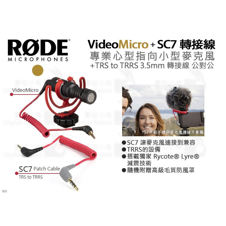數位小兔【RODE VideoMicro 專業麥克風 + SC7 3.5mm 手機 轉接線】公對公 連接線 直播 指向性