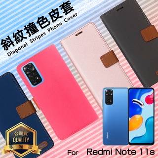 小米 精彩款 斜紋撞色皮套 保護套 Redmi 紅米 Note 11 12 Pro Pro+ 11S 4G 5G 手機套