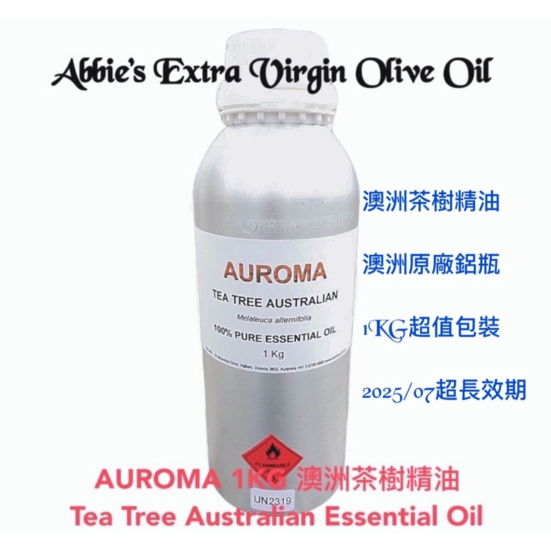 AUROMA 1KG 澳洲茶樹精油 原廠鋁瓶裝