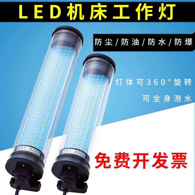 LED機床工作燈CNC數控車床節能燈管型熒光燈24照明燈防油防水220V F7XC