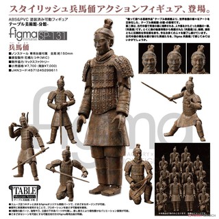 全新正版現貨 GSC figma SP-131 兵馬俑 桌上美術館 Good Smile