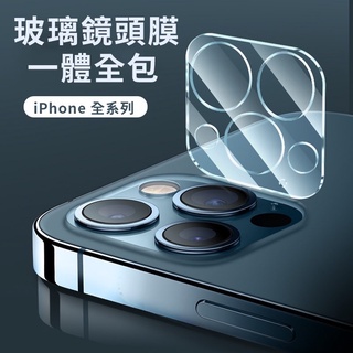 鑽石級3D一體式玻璃鏡頭蓋 iPhone鋼化玻璃 鏡頭貼 鏡頭保護貼 適用於iPhone13 12 11 Pro Max