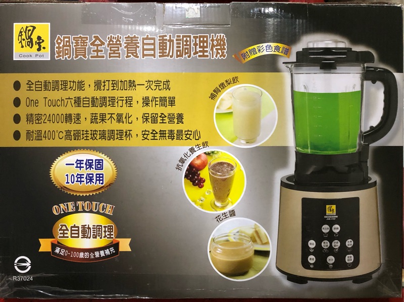 鍋寶 全營養自動調理機jve 1757 蝦皮購物