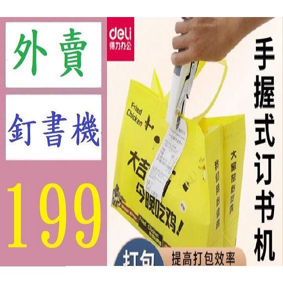 【台灣現貨免等】辦公訂書機釘書機大號省力手握式訂書器12號裝訂器 外賣單 釘書機 pos機 點餐機 手持釘書機 省力釘書