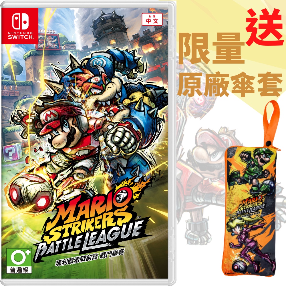 【電玩批發商】 NS Switch 瑪利歐激戰前鋒戰鬥聯賽 中文版 瑪利歐足球2 足球 路易吉 馬力歐 現貨 踢球