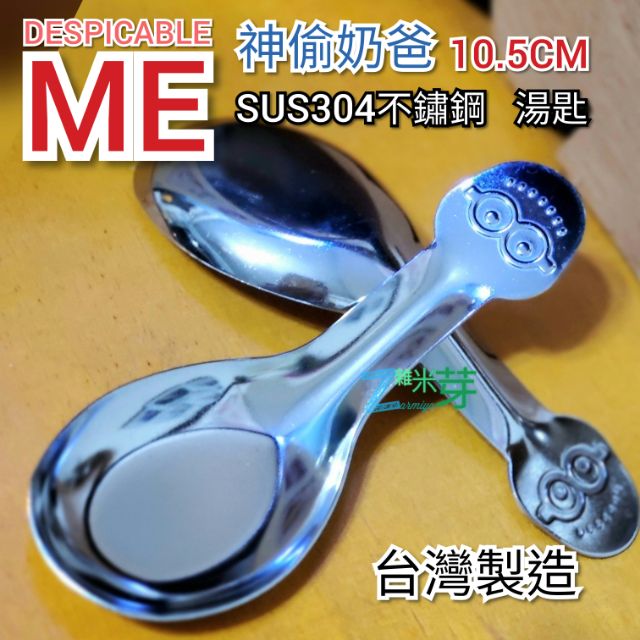 小小兵 SUS304不鏽鋼湯匙11.5CM （2入）台灣製造 品質有保障 幼稚園湯匙 湯碗專用 雜米亞Zarmiya