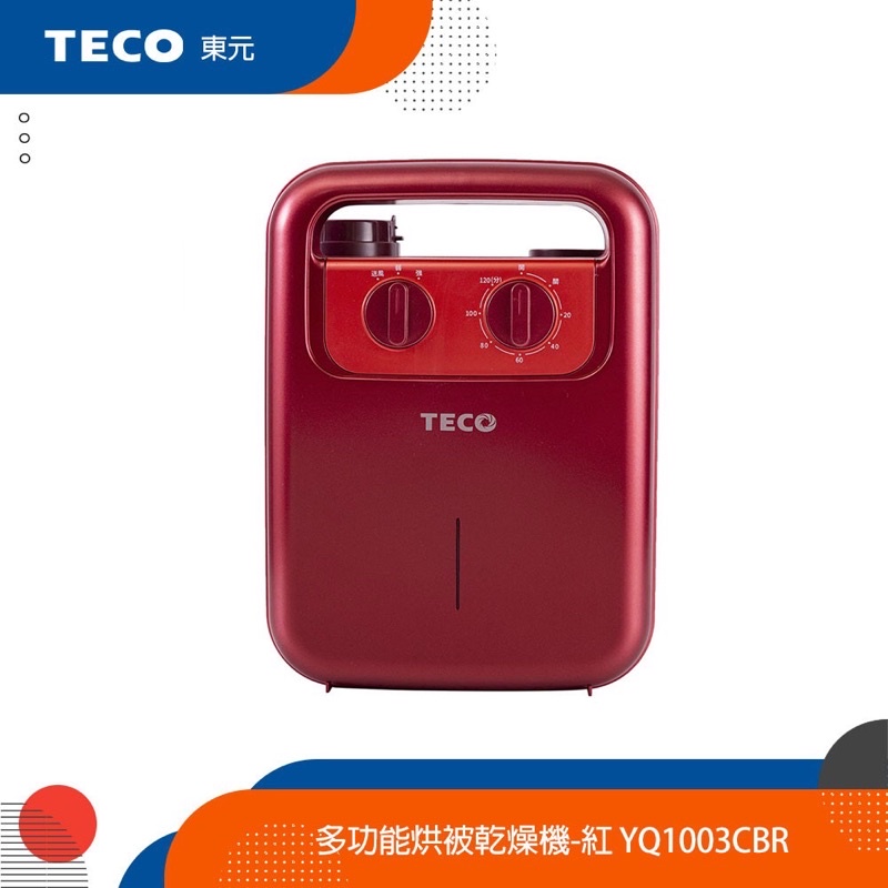 現貨 TECO 東元 多功能烘被乾燥機-烘被暖床/除濕除蹣/烘鞋/香氛-紅