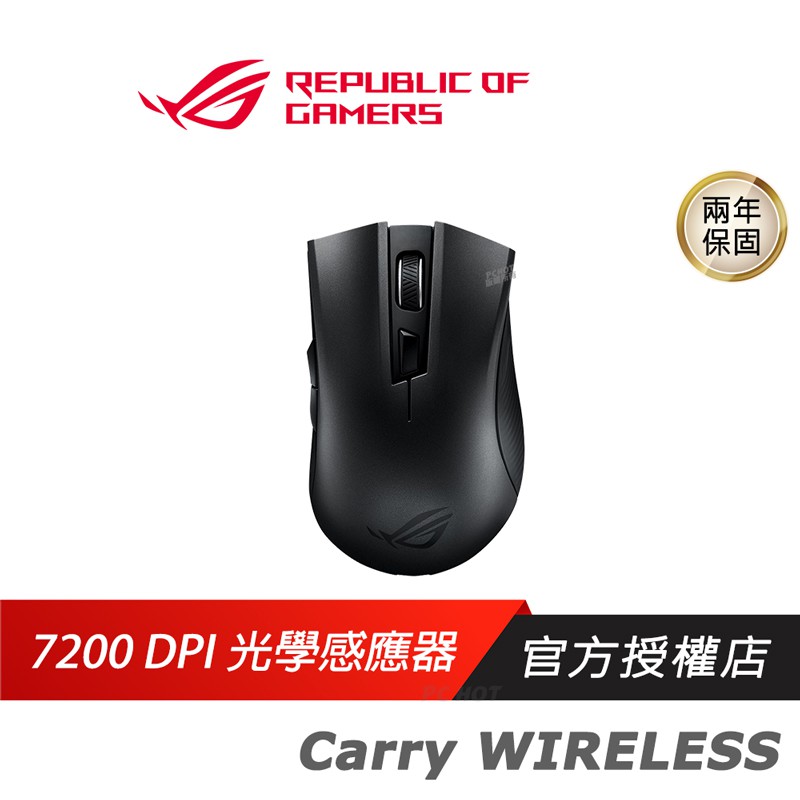 ROG STRIX Carry 電競滑鼠 無線滑鼠 華碩滑鼠 雙頻/7200 dpi/光學感應器/ASUS 兩年保