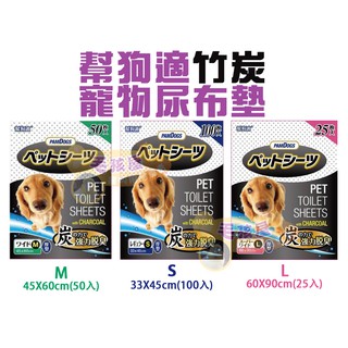 【毛孩屋】PamDogs幫狗適 寵物竹炭尿布/尿布墊