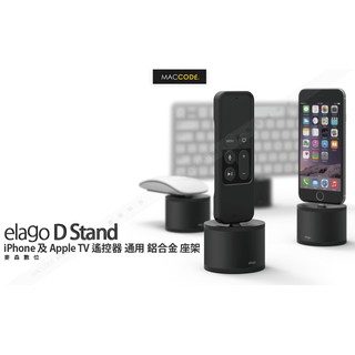 elago D Stand iPhone 及 Apple TV 遙控器 通用 鋁合金 支架 底座 現貨