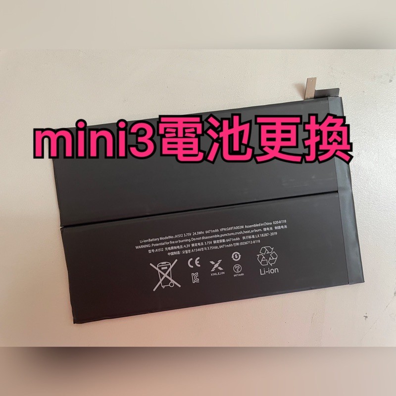 【台中手機現場維修】 iPad mini 3電池更換 耗電、發燙、不開機、連工帶料更換