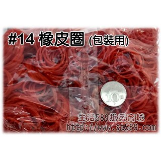 發票】包裝用橡皮圈-4兩裝#橡皮筋包裝用編織用相皮筋#彩虹圈