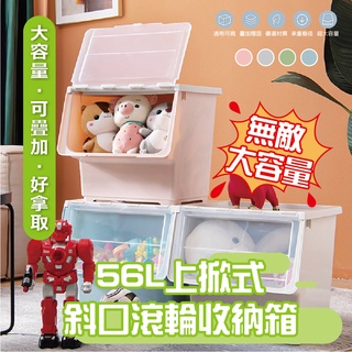 【特選工廠】-臺灣現貨 【全網最低價】 56L斜口滾輪收納箱 滾輪收納箱 收納箱 翻式收納箱 掀蓋式 上掀 斜口