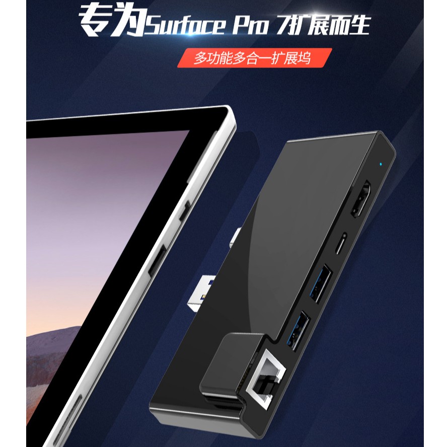 新款適用微軟Surface pro7擴展塢USB HUB拓展鎢 千兆網口+HDMI+USB 3.0×2+Type-C擴展
