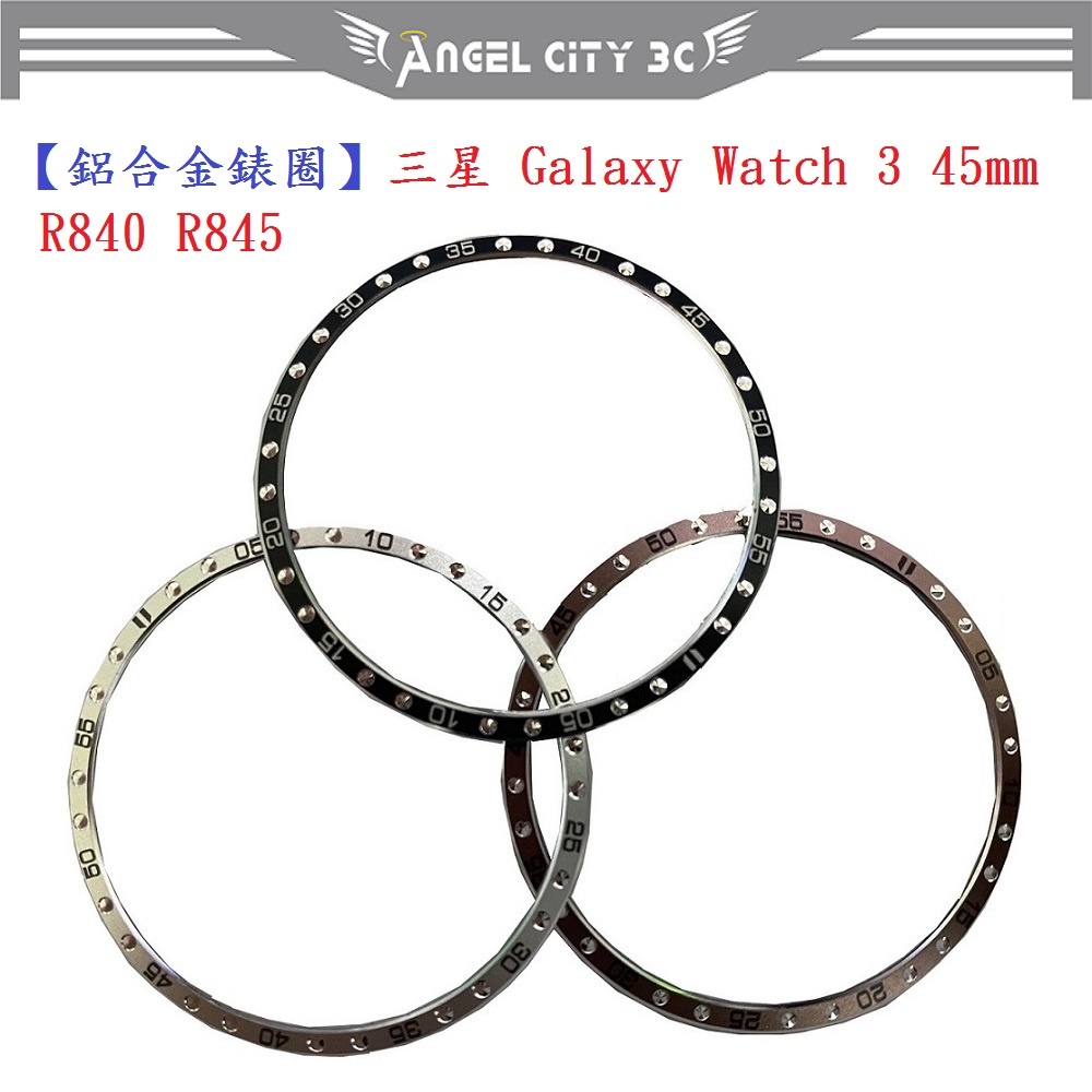 AC【鋁合金錶圈】三星 Galaxy Watch 3 45mm R840 R845 時間刻度環 錶圈 保護環 計時刻度