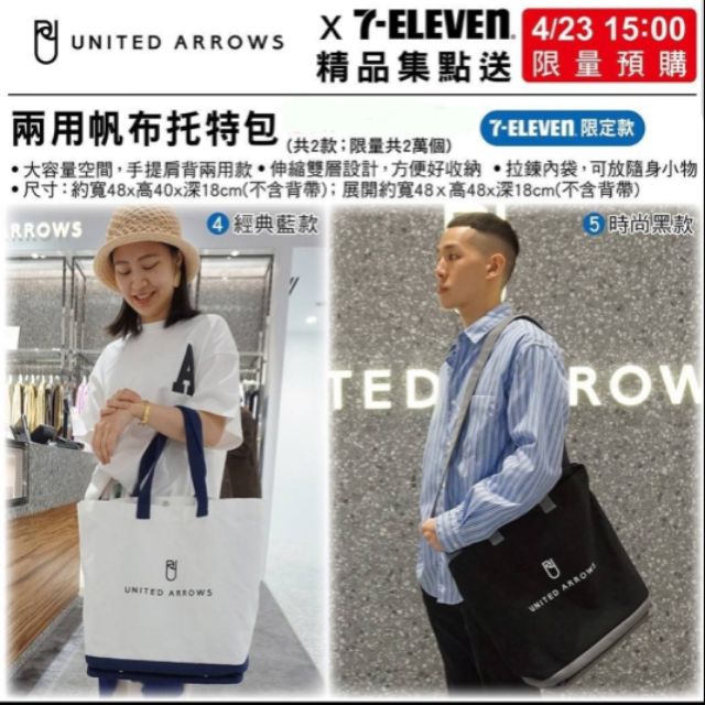 711 限量 日本 UNITED ARROWS 精品 手提包 肩背包 兩用包 禮物