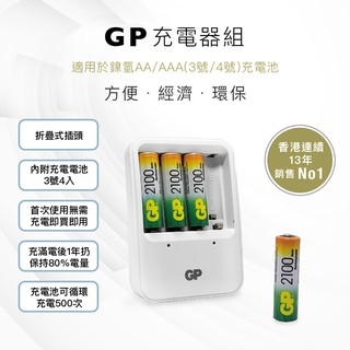 香港GP超霸ReCyko 3號 4號 低自放充電池組