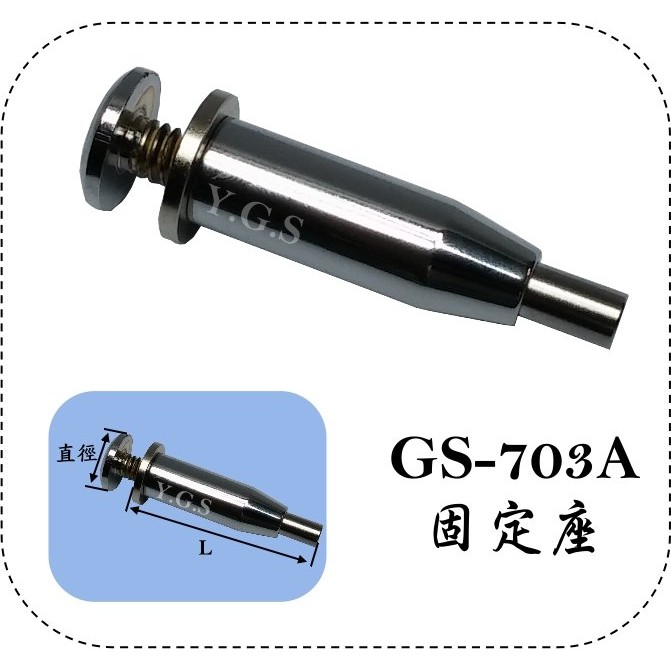 Y.G.S~鋼索五金(鋼索配件)~GS-703A固定座(配合吊圖軌道用) (含稅)