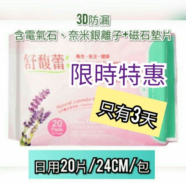 《日用》涼涼的科士威涼感舒馥蕾超薄草本衛生棉 -日用24CM、夜用加長版、護墊