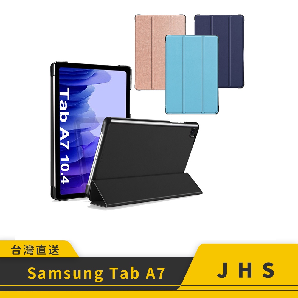 三星 Samsung Galaxy Tab A7  2020 10.4吋三折保護皮套T500 T505 T507