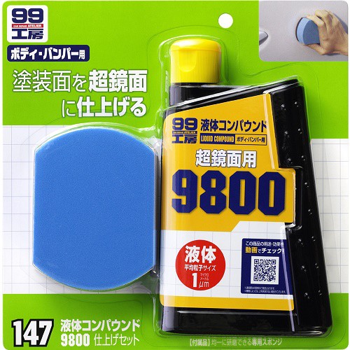 《南瓜閣》💥公司貨、現貨💥 【日本】 SOFT99 粗蠟9800海綿組合 B656-1