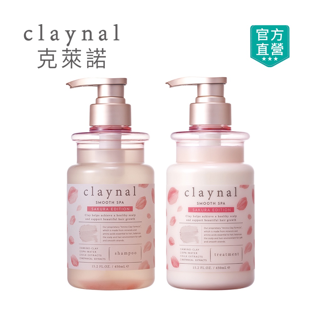 【claynal克萊諾】胺基酸白泥頭皮SPA洗護組(吉野櫻花)450ml+450ml