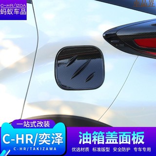 小符精品豐田 TOYOTA CH-R CHR 專車專用改裝 油箱蓋 電鍍油箱蓋裝飾貼 chr油箱蓋貼