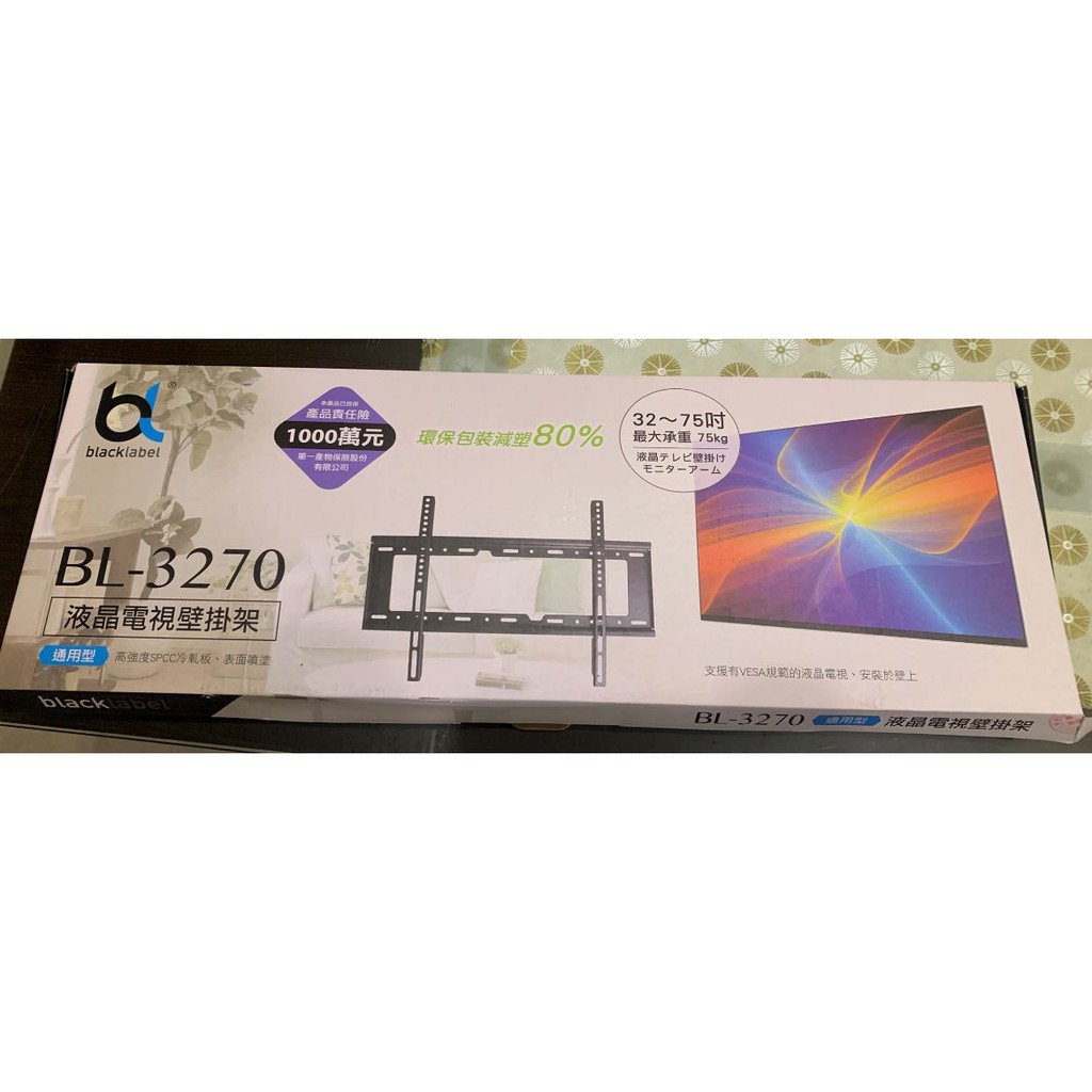 [直購190] Blacklabel 通用型液晶電視壁掛架 BL-3270 適用32吋-75吋 牆壁掛電視架 電視掛架