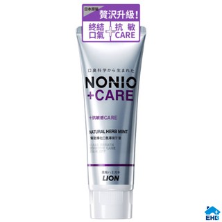 獅王 牙膏 NONIO 終結口氣抗敏牙膏 130g 口腔照護 牙膏