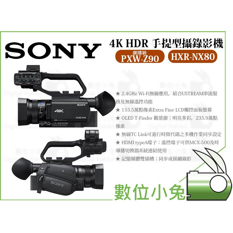 數位小兔【SONY PXW-Z90 HXR-NX80 4K HDR 攝錄影機】專業 攝影機 手提 高清 便攜式