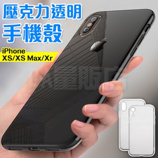 清水套 手機殼 iPhone Xs Max XR 硬殼 4邊矽膠軟邊框+透明壓克力背板 超薄 保護套 保護殼