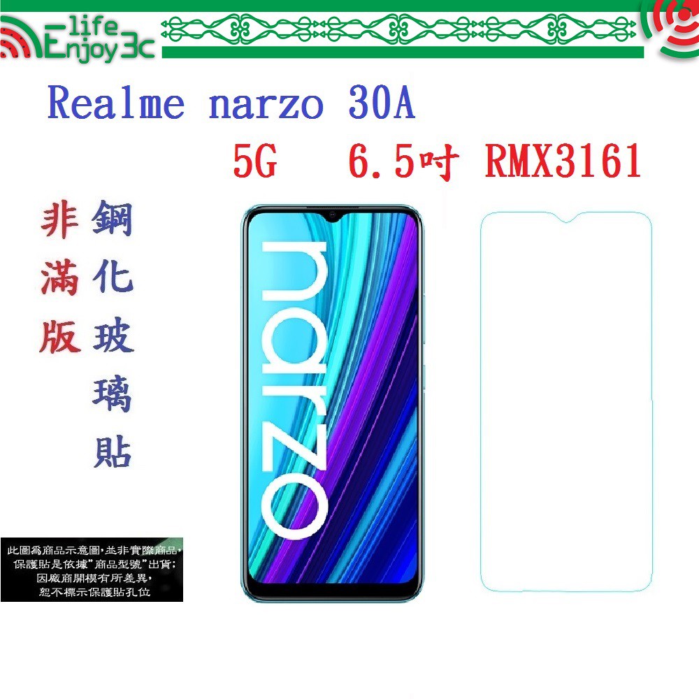 EC【促銷 高硬度】Realme narzo 30A 5G 6.5吋 RMX3161 非滿版 9H 玻璃貼