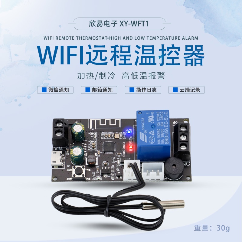 電子愛好者 XY-WFT1遠程WIFI溫控器高精度溫度控制器模塊制冷加熱APP溫度采集 量大價優
