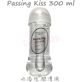 水溶性潤滑液 潤滑液 300ml 成人潤滑液 自然派純淨系 Passing kiss