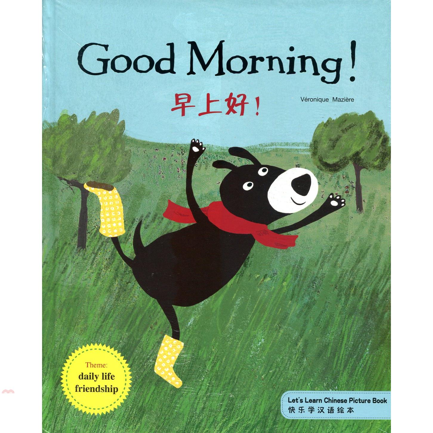 早上好！晚上好！（簡體套裝）