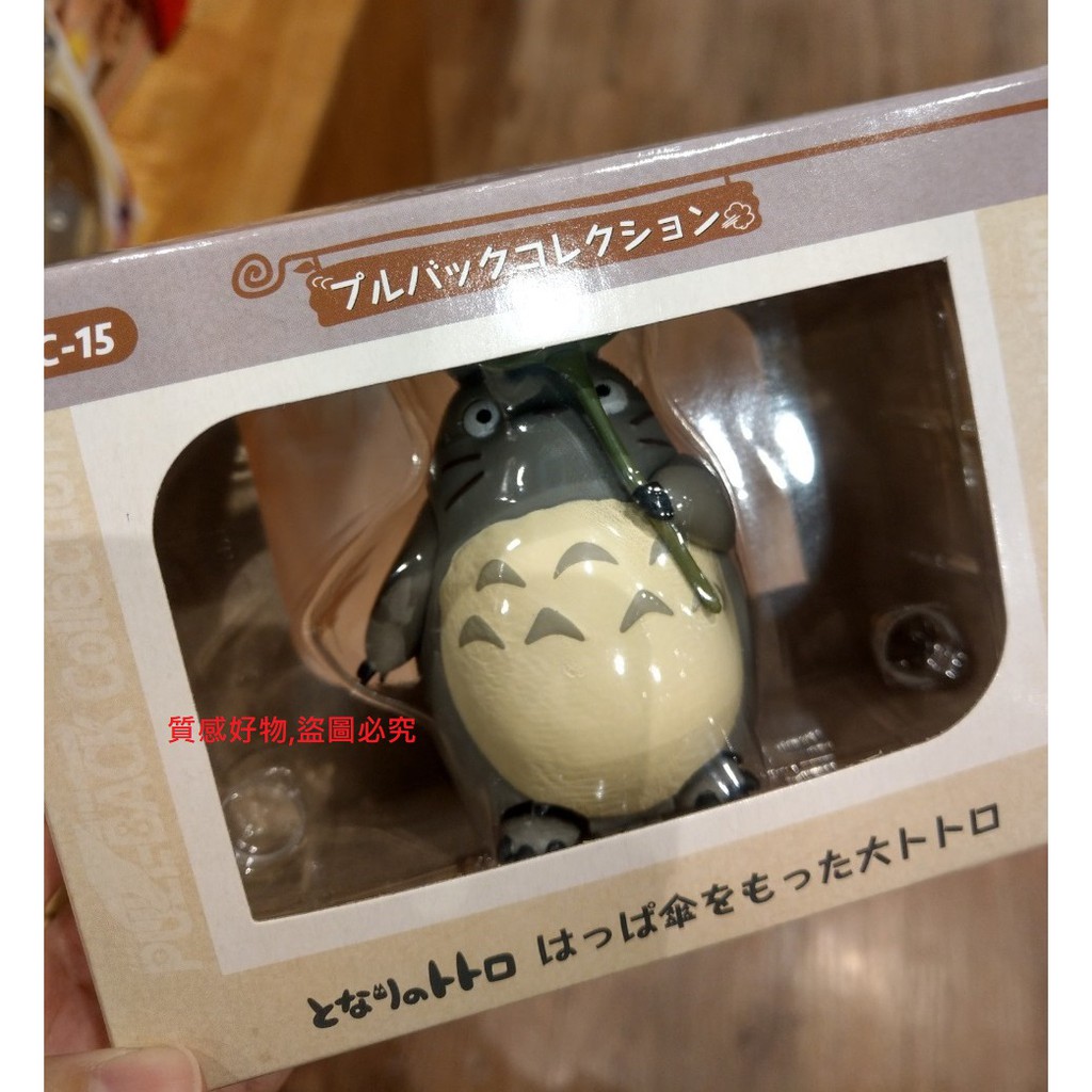 宅配便配送 となりのトトロ プルバックコレクション はっぱ傘をもった大トトロ Shipsctc Org