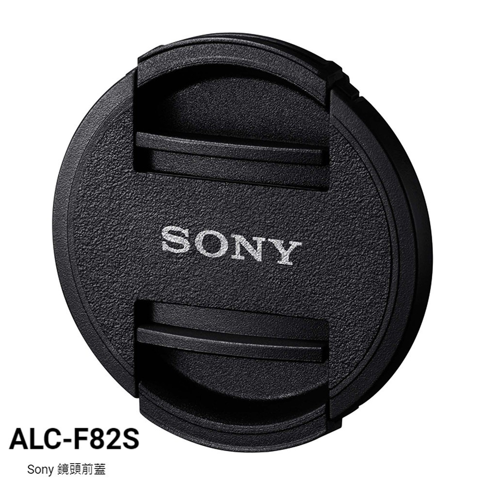 SONY ALC-F82S 82mm鏡頭蓋 索尼公司貨