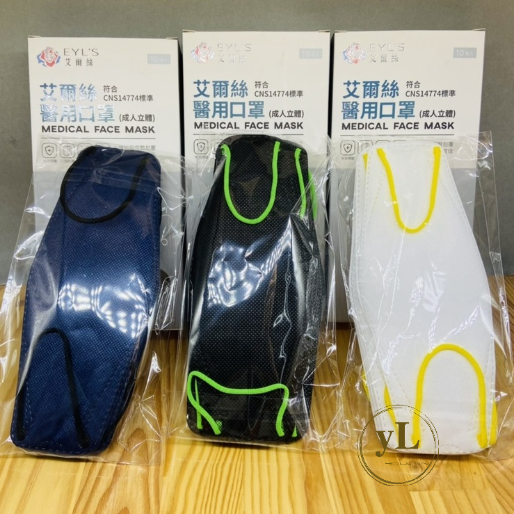 艾爾絲醫用口罩 成人立體式口罩 10入 台灣製造 雙鋼印醫療級口罩 三重防護 三種顏色 3D設計 完整包覆
