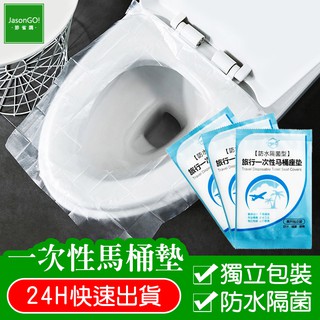 一次性馬桶墊 拋棄式馬桶坐墊 一次性馬桶座墊 馬桶墊紙 防水座廁紙 馬桶套 馬桶座墊 馬桶座墊套 坐廁紙 馬桶墊 馬桶紙