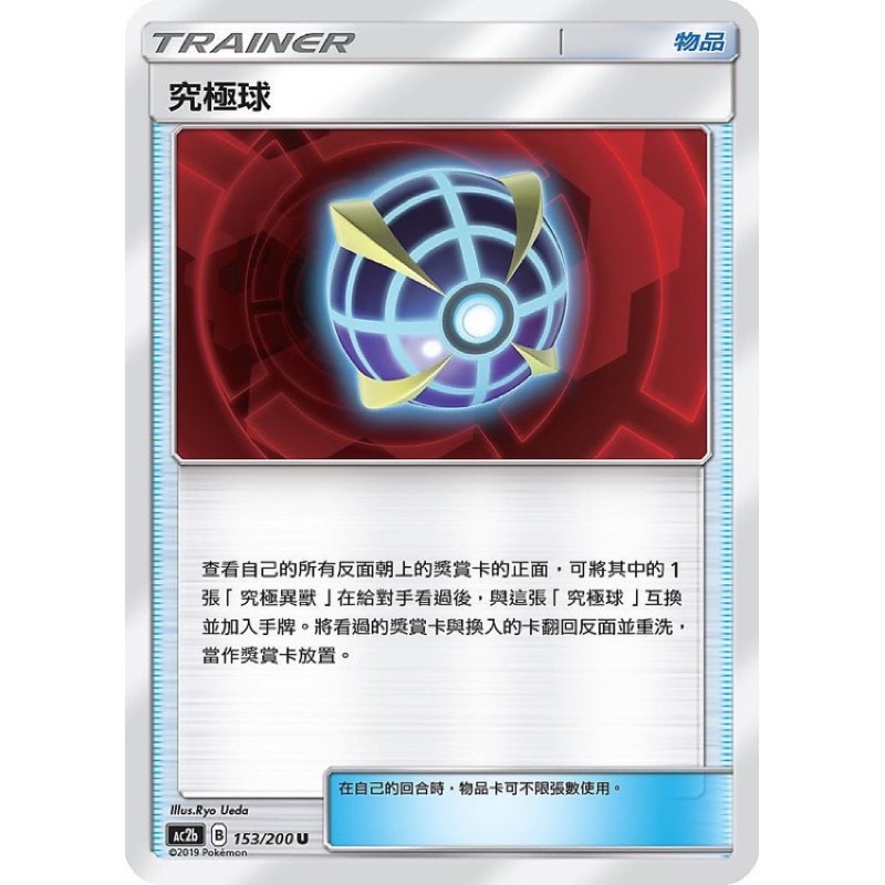 PTCG 中文版 寶可夢 究極球