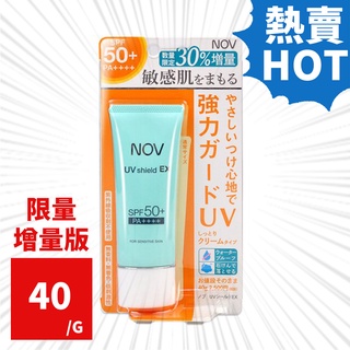 【超低價限量10組】NOV 娜芙 防曬隔離霜SPF50+ PA++++(臉部、身體用) 40G 增量版