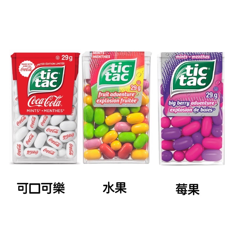 [加拿大代購] Tic Tac Mints 可口可樂/ 藍莓/ 水果 薄荷糖 29g