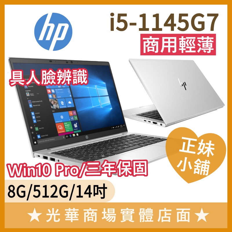 Q妹小舖❤I5商用 HP ProBook 840 G8 i5-1145G7/14吋 惠普 輕薄 商務 人臉辨識 文書筆電