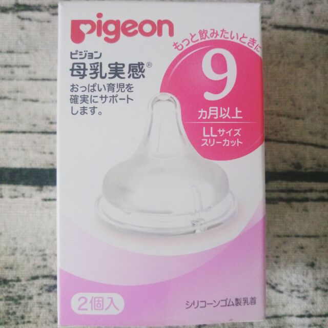 全新日本境內 貝親  母乳實感寬口奶嘴 LL 一組二入